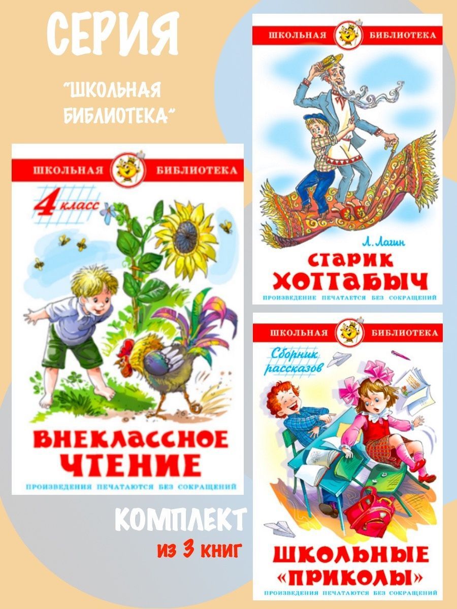 Внеклассное чтение для детей 3 класса. Внеклассное чтение 4 класс. внеклассное чтение 2 класс. книги для 4 класса внеклассное чтение. книга самовар внеклассное чтение.