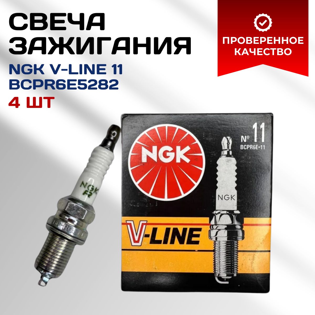 NGK Комплект свечей зажигания арт. 6129, 4 шт. 