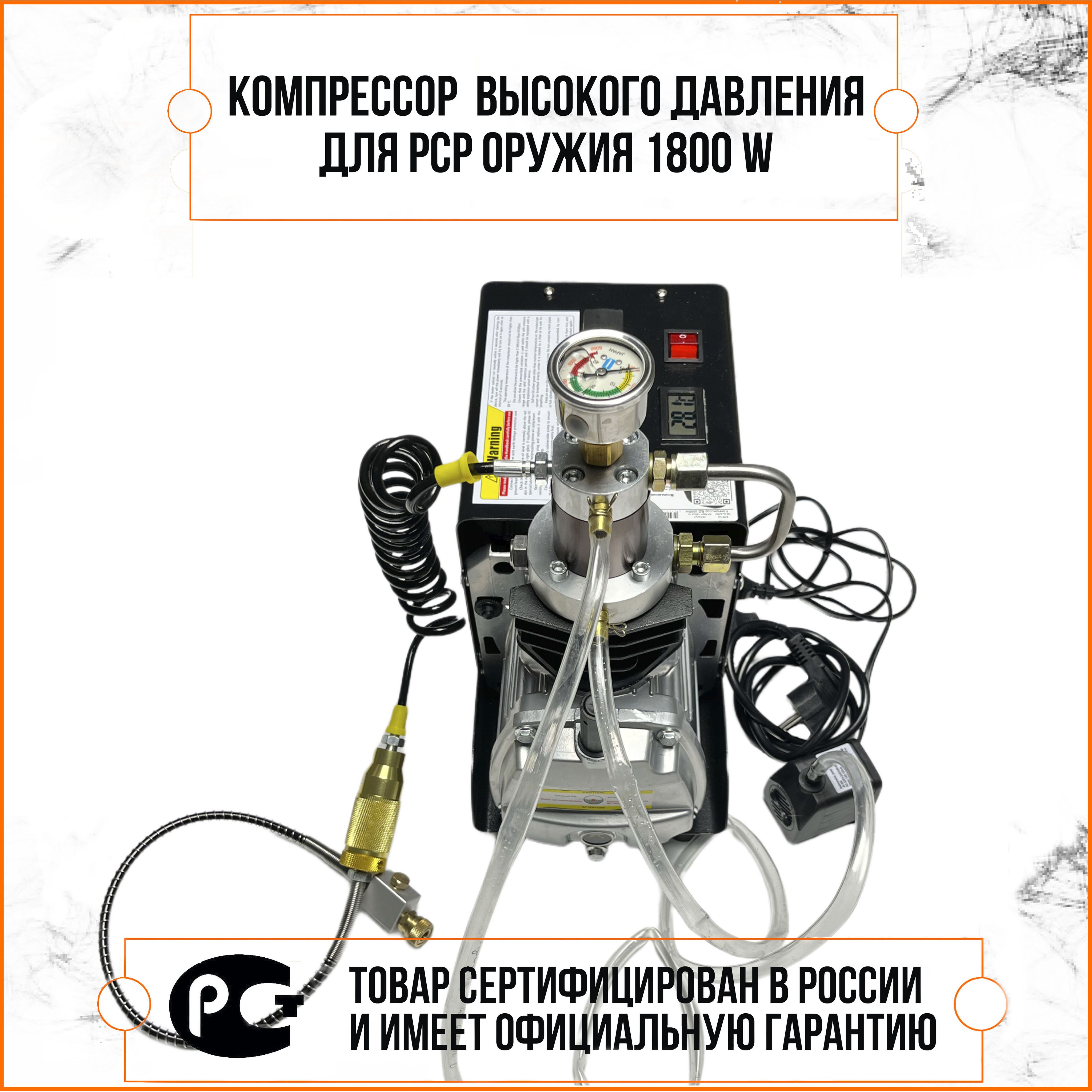 КомпрессорвысокогодавленияRUSARMдляPCPсводянымохлаждением220в(1800W)