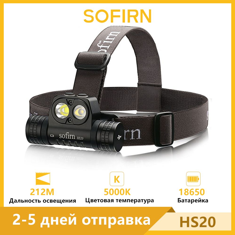 Sofirn HS20 XHP50 5000K 18650 аккумуляторный фонарь перезаряжаемый Type-C налобный с индикатором двойного переключения 2700лм