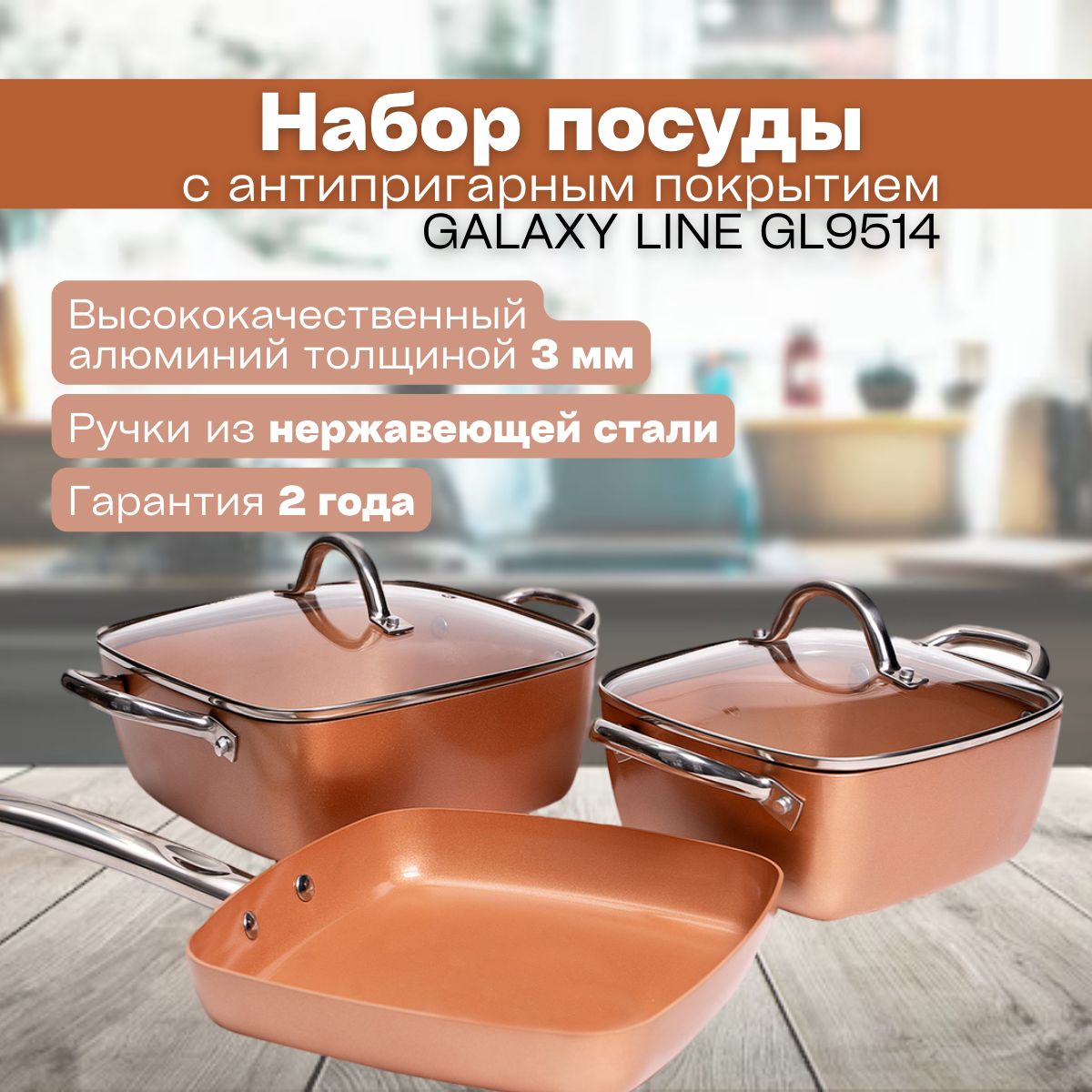 Набор посуды с антипригарным покрытием GALAXY LINE GL9514 / для кухни / высокое качество