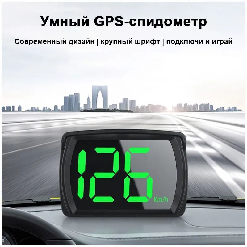 Проектор на лобовое стекло; автомобильный HUD-дисплей; универсальный GPS-измеритель скорости