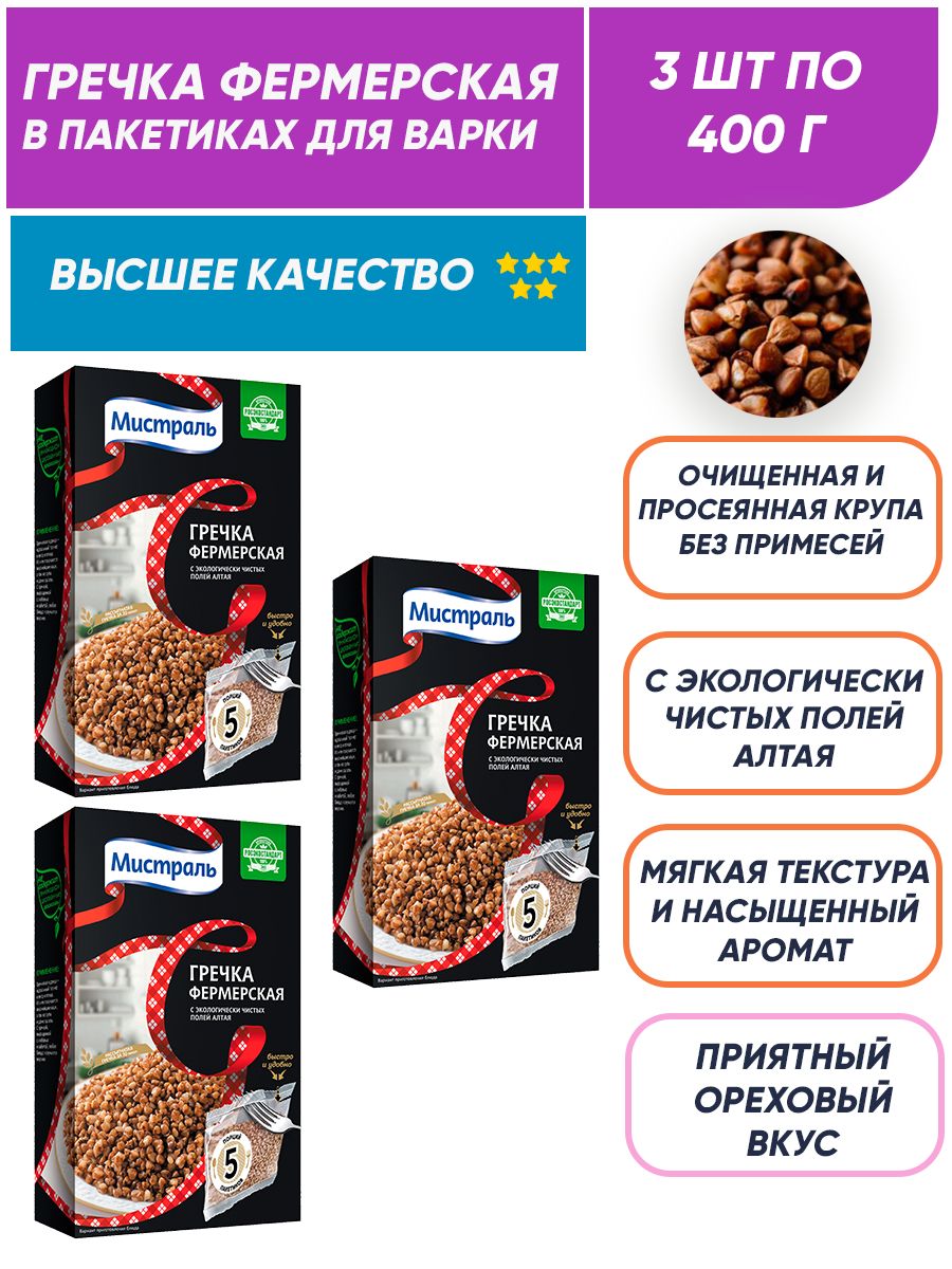 Гречка ядрица фермерская в пакетиках с полей Алтая 3шт по 400гр