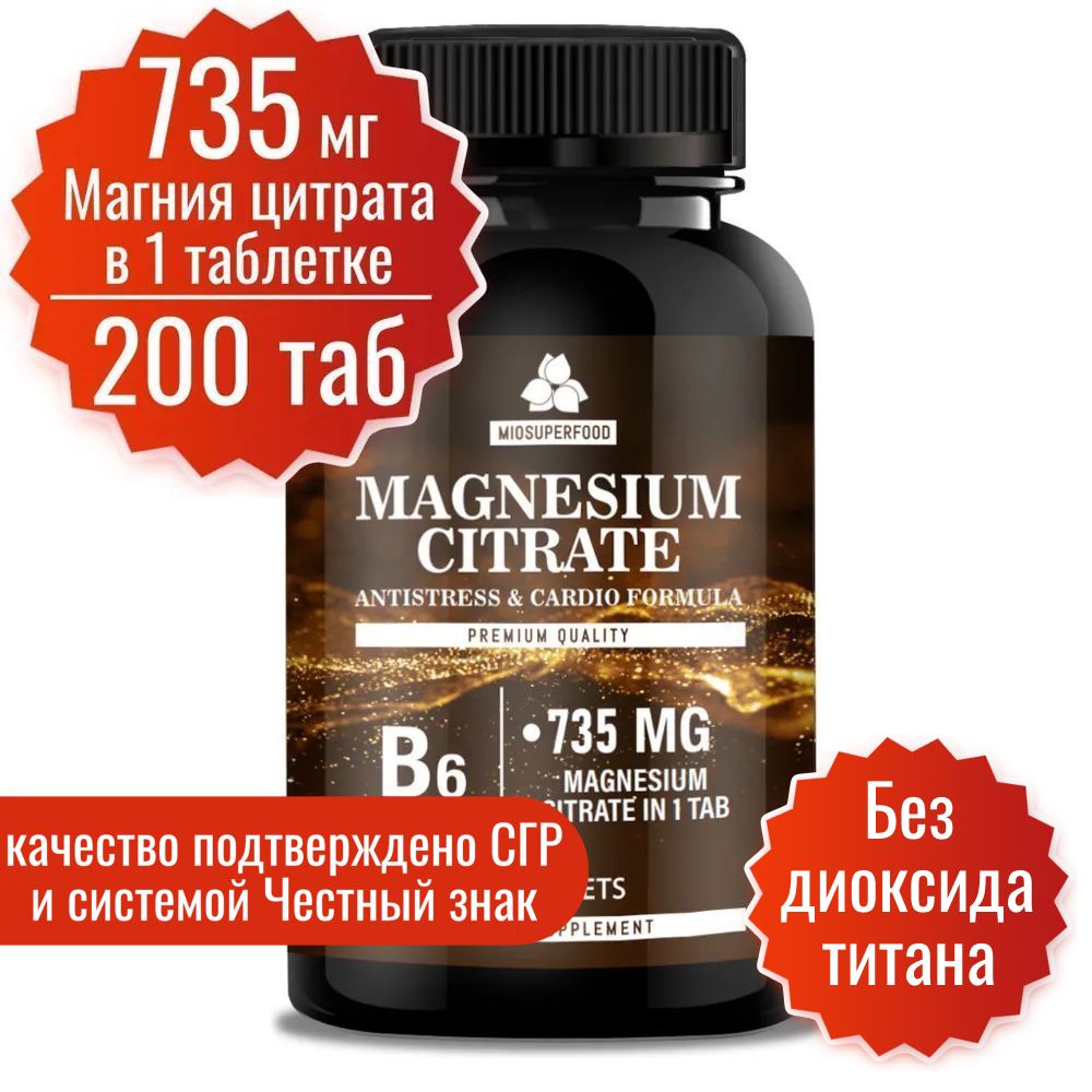Магний В6 Форте...