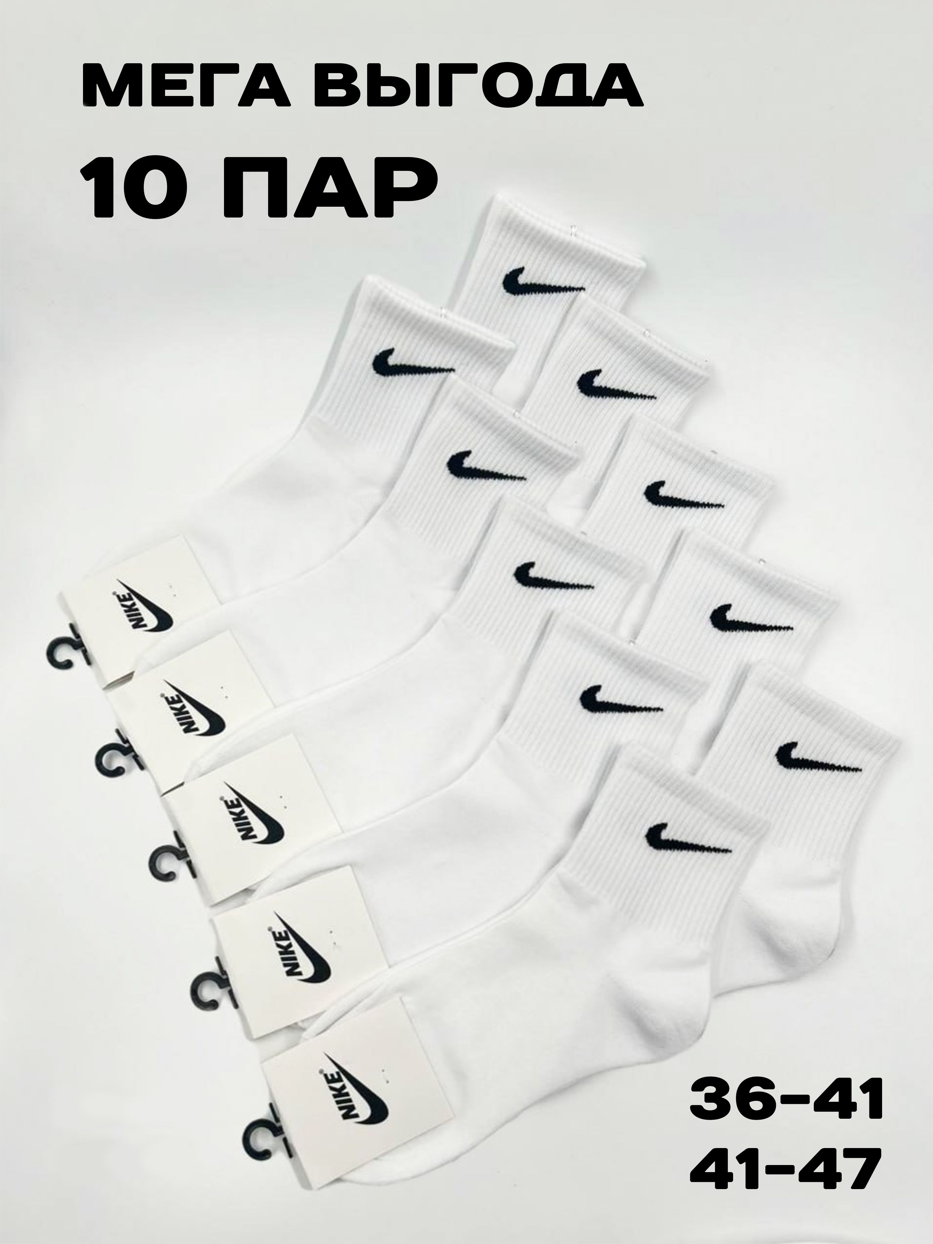 Носки Nike, 10 пар