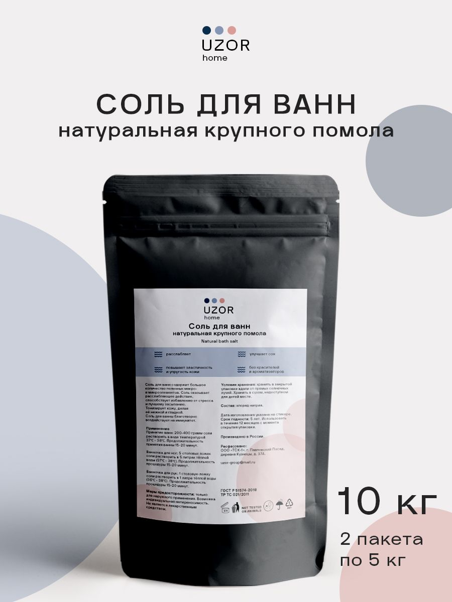 UZOR home Соль для ванны, 10000 г.