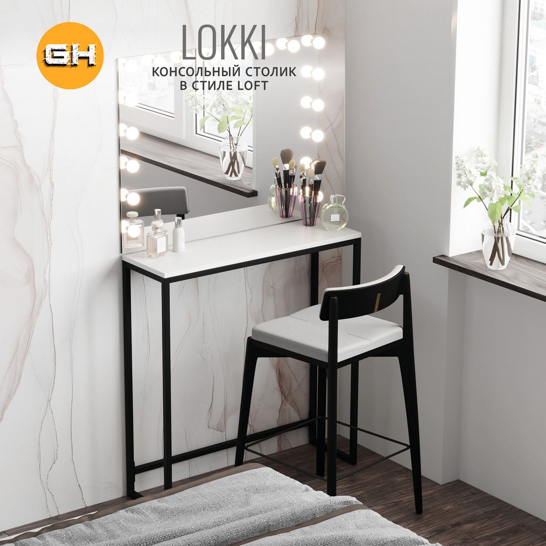 Консольный столик LOKKI loft, белый, приставной, туалетный, металлический, деревянный, 85x80x25 см, ГРОСТАТ