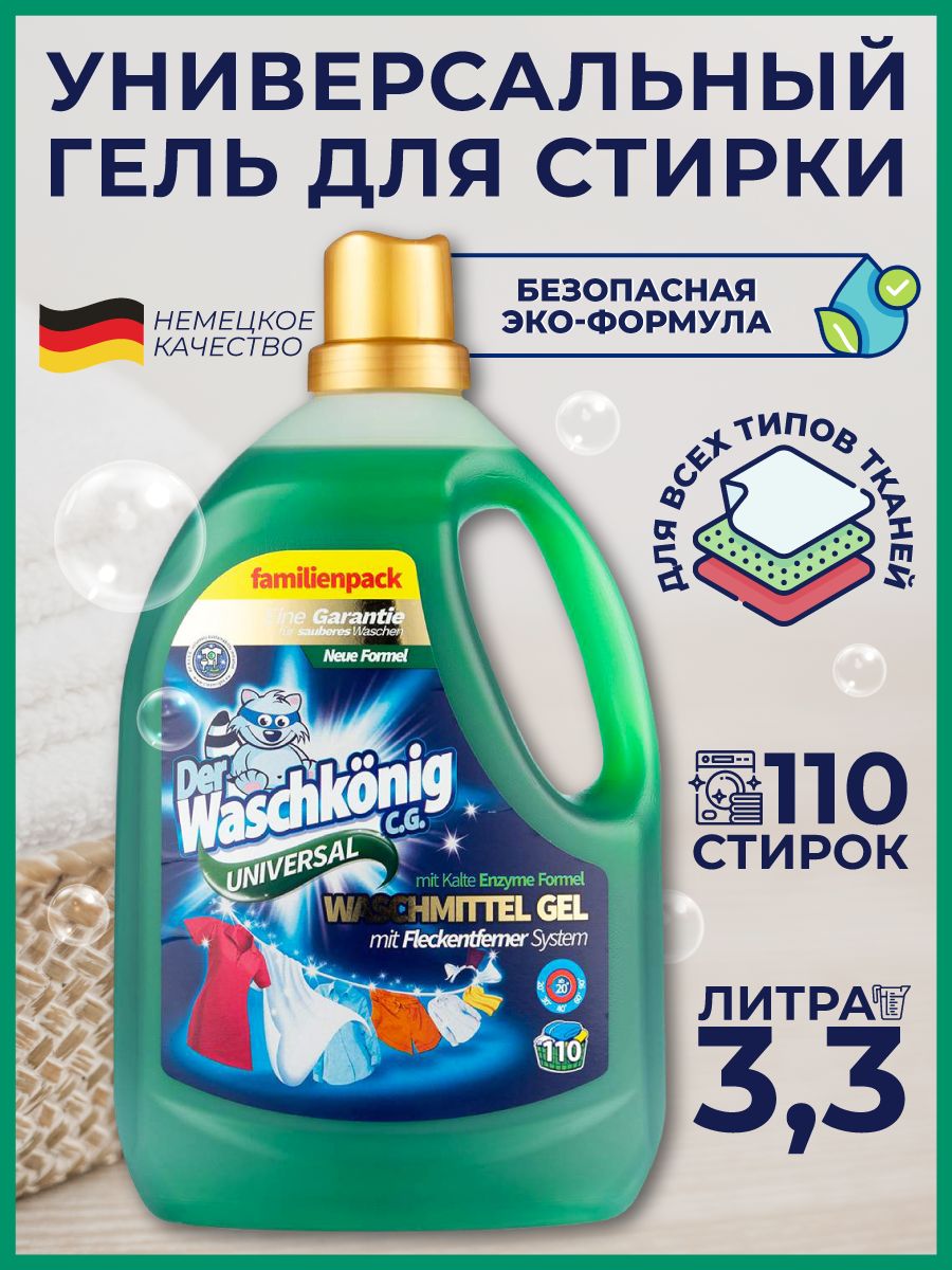 Универсальный концентрированный гель для стирки, Der Waschkonig Universal, 3.305 л