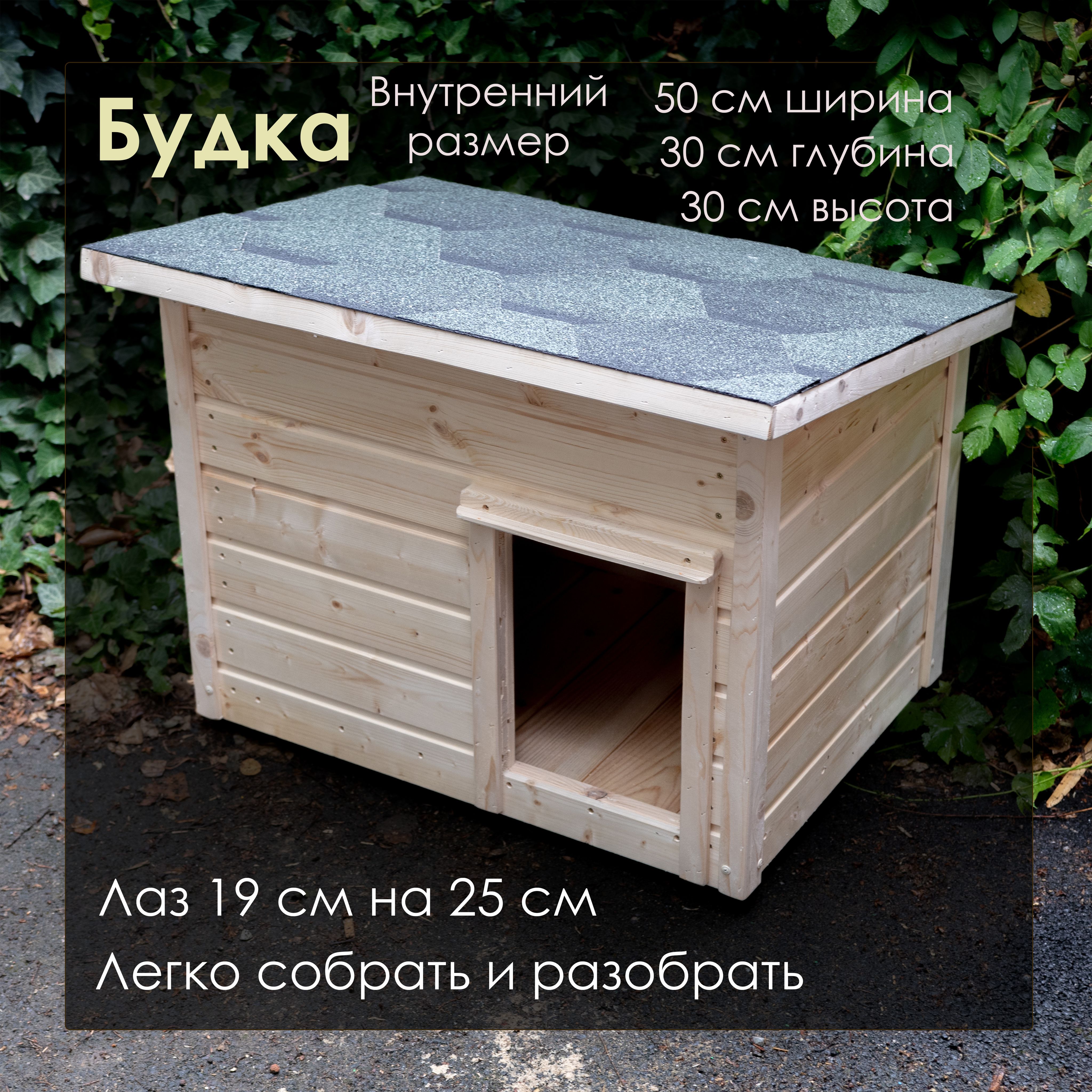 Будка 50*30*30 без утепления не окрашенная