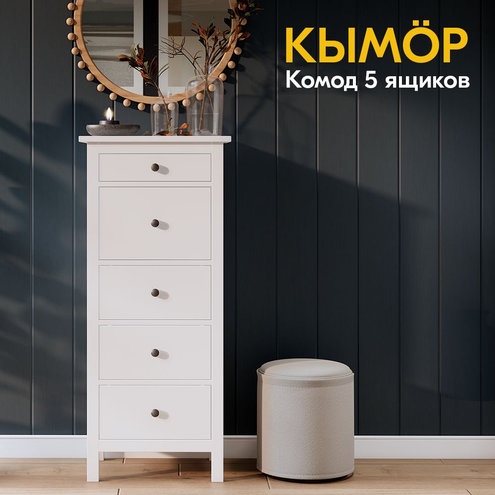 IKEA Комод, 5 ящ., 57х40x131 см