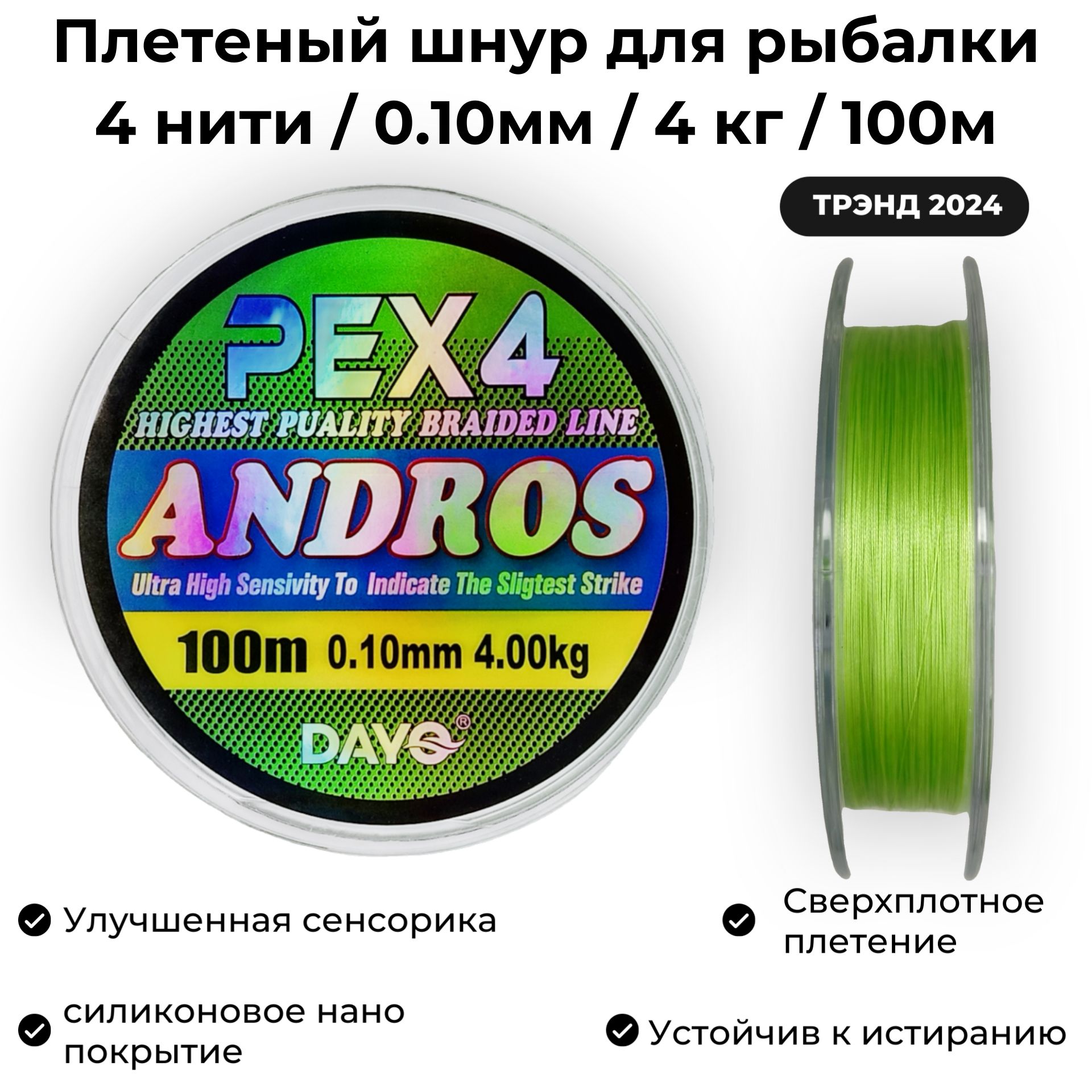 Плетеный шнур для рыбалки 0.10мм / 4кг / 100м Dayo ANDROS PEX4 GREEN Ультралайт и Наноджиг