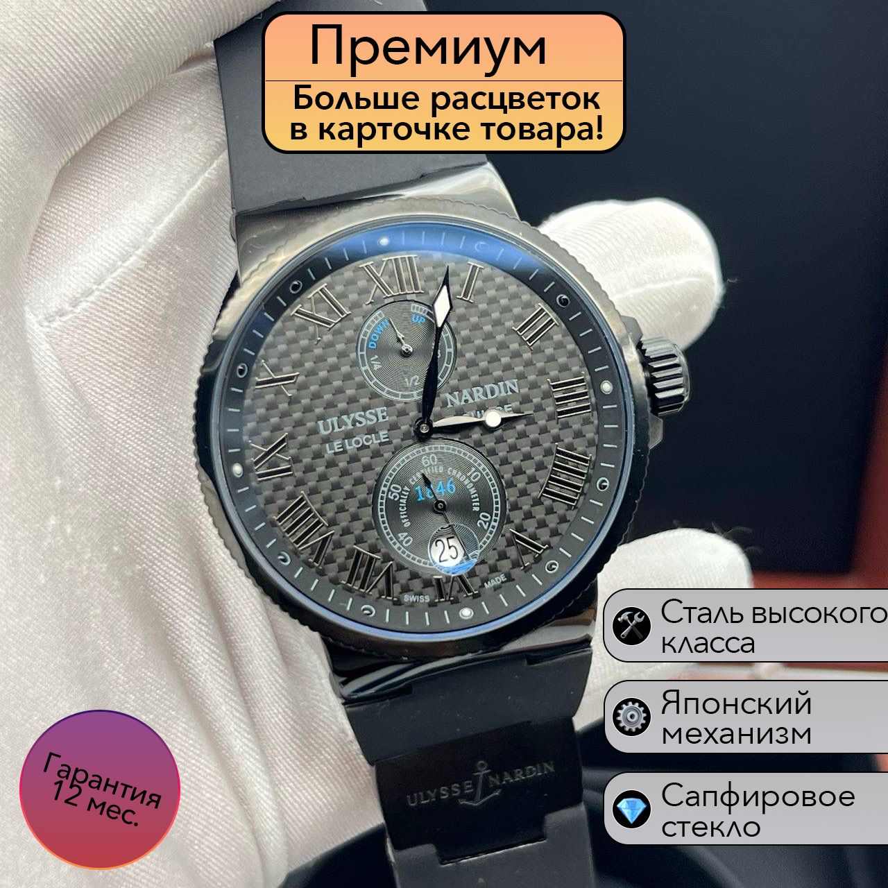 МеханикапремиумклассаUlysseNardinLeLocleсяпонскиммеханизмом