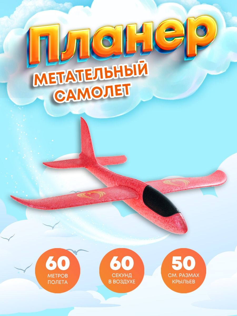 Метательныйсамолет-планерRedSunPlane