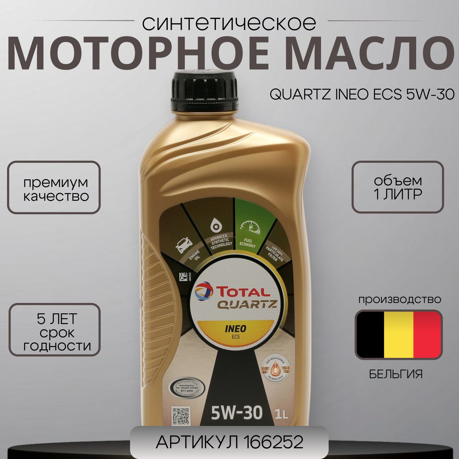 Avto5W-30Масломоторное,1л