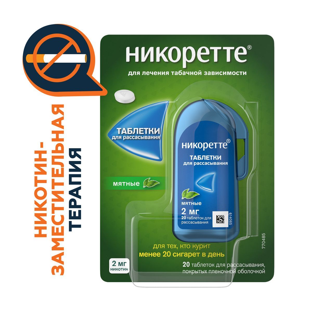 Спрей Никоретте Купить В Санкт Петербурге Дешево