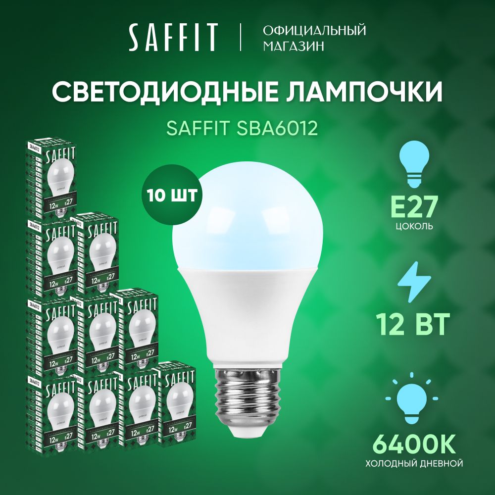 ЛампочкасветодиоднаяE2712W6400Kдневнойбелыйсвет,шаргруша,SaffitSBA601255009,Упаковка10штук