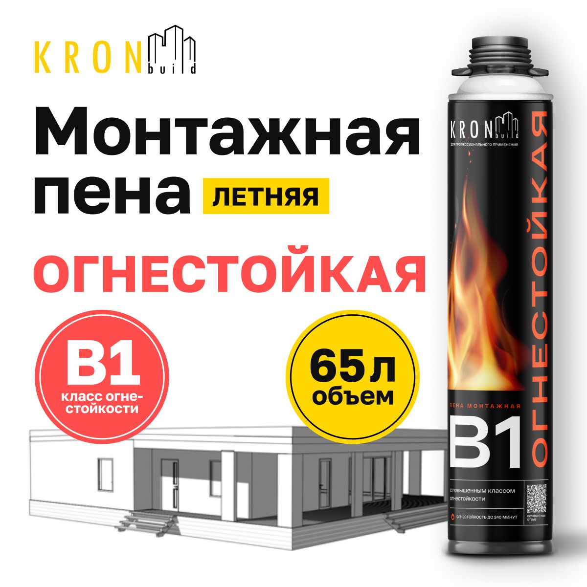 Огнестойкая профессиональная монтажная пена KRONbuild 65