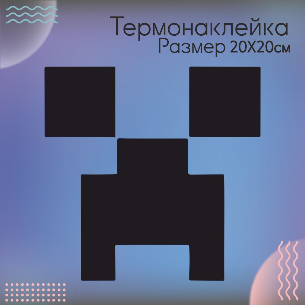 Термонаклейка для одежды Minecraft Майнкрафт Крипер