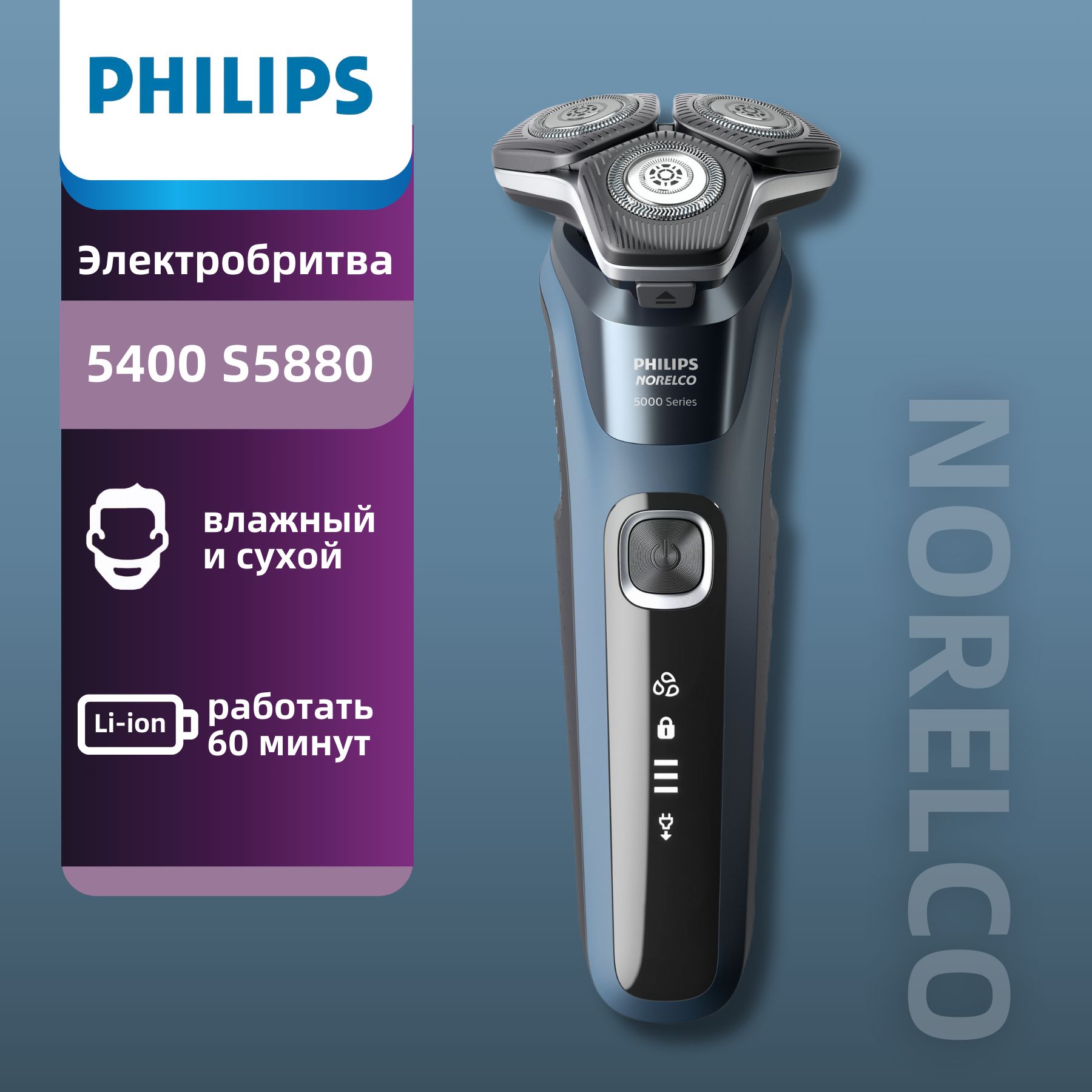 PhilipsЭлектробритваNorelcoSeriesSeries5000S5880длямужчин,бритвадлясухойивлажнойчистки,саксессуарамидлятриммера,черный,серебристый