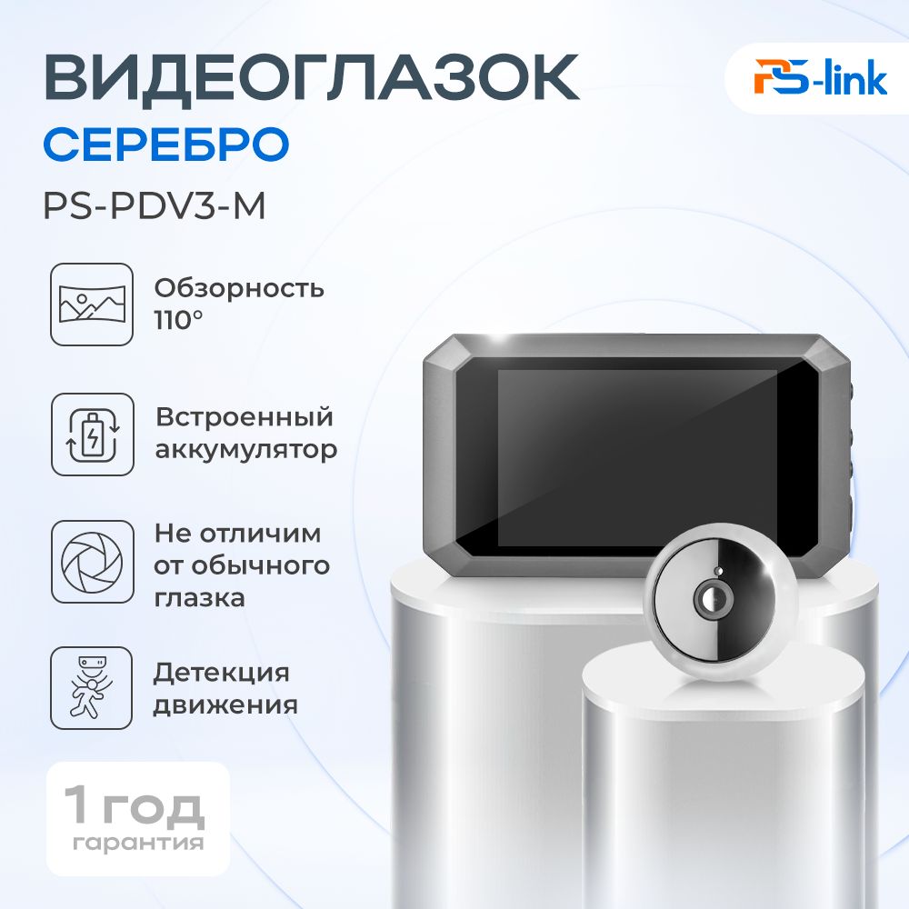 PS-LinkПроводнойВидеоглазокPS-PDV-3,800x480,4