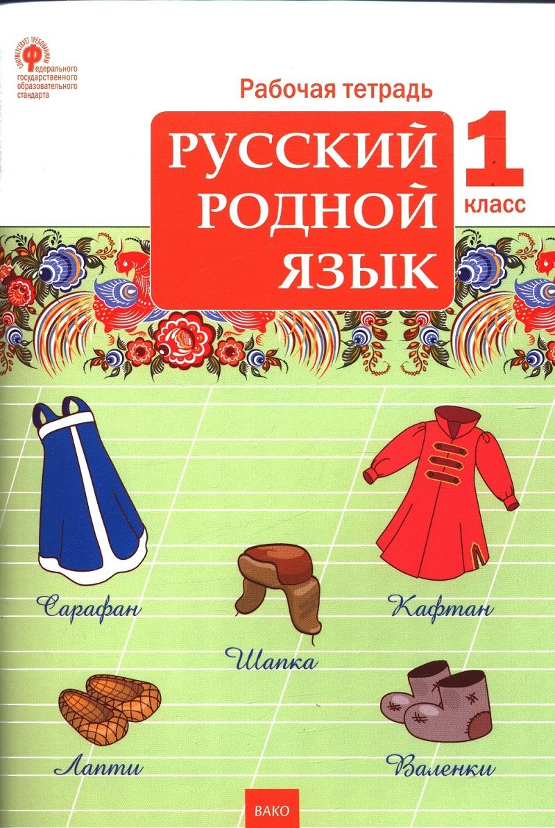 Русский Родной Язык 6 Класс Купить