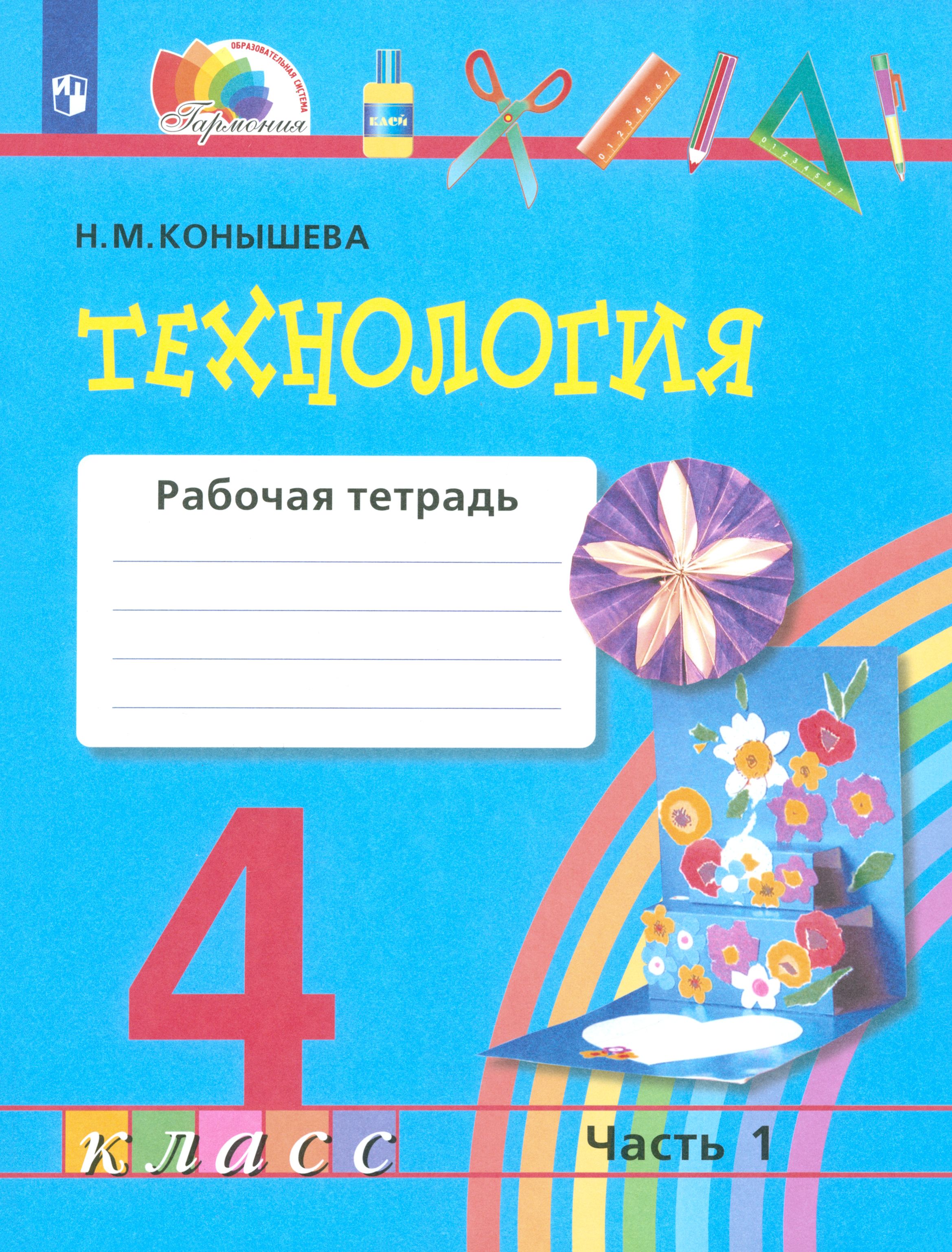 Купить Тетради 4 Класс