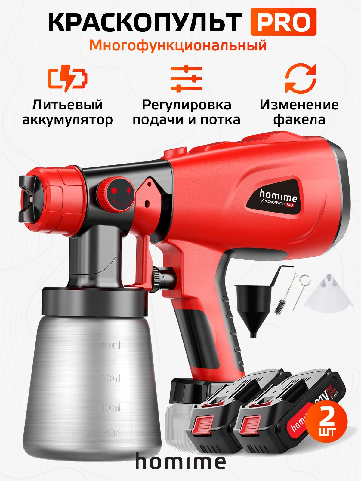 Краскопульт Homime Power PRO, аккумуляторный, беспроводной, пульверизатор распылитель для краски, ремонта, 800 мл, 2 перезаряжаемых аккумулятора