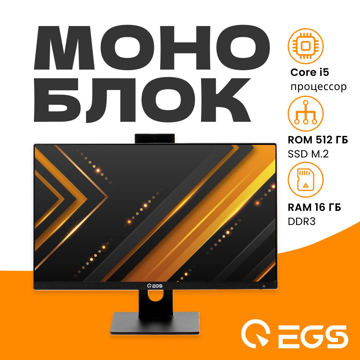 EGS 24" Моноблок K6 (Intel Core i5-3450, RAM 16 ГБ, SSD 512 ГБ, Intel HD Graphics, Без ОС), черный