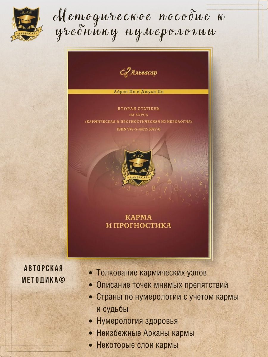 Методическое пособие к семинару "Карма и прогностика" | Айрэн По, По Джули