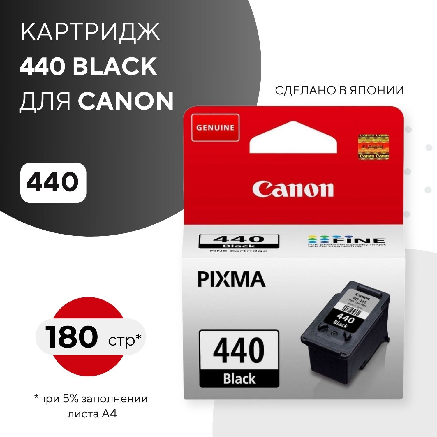 Картридж для принтера Canon PG-440 струйный, черный (5219B001)