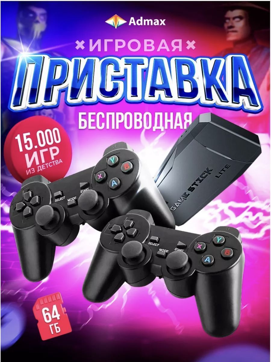 Игроваяприставкаконсольдлятелевизора