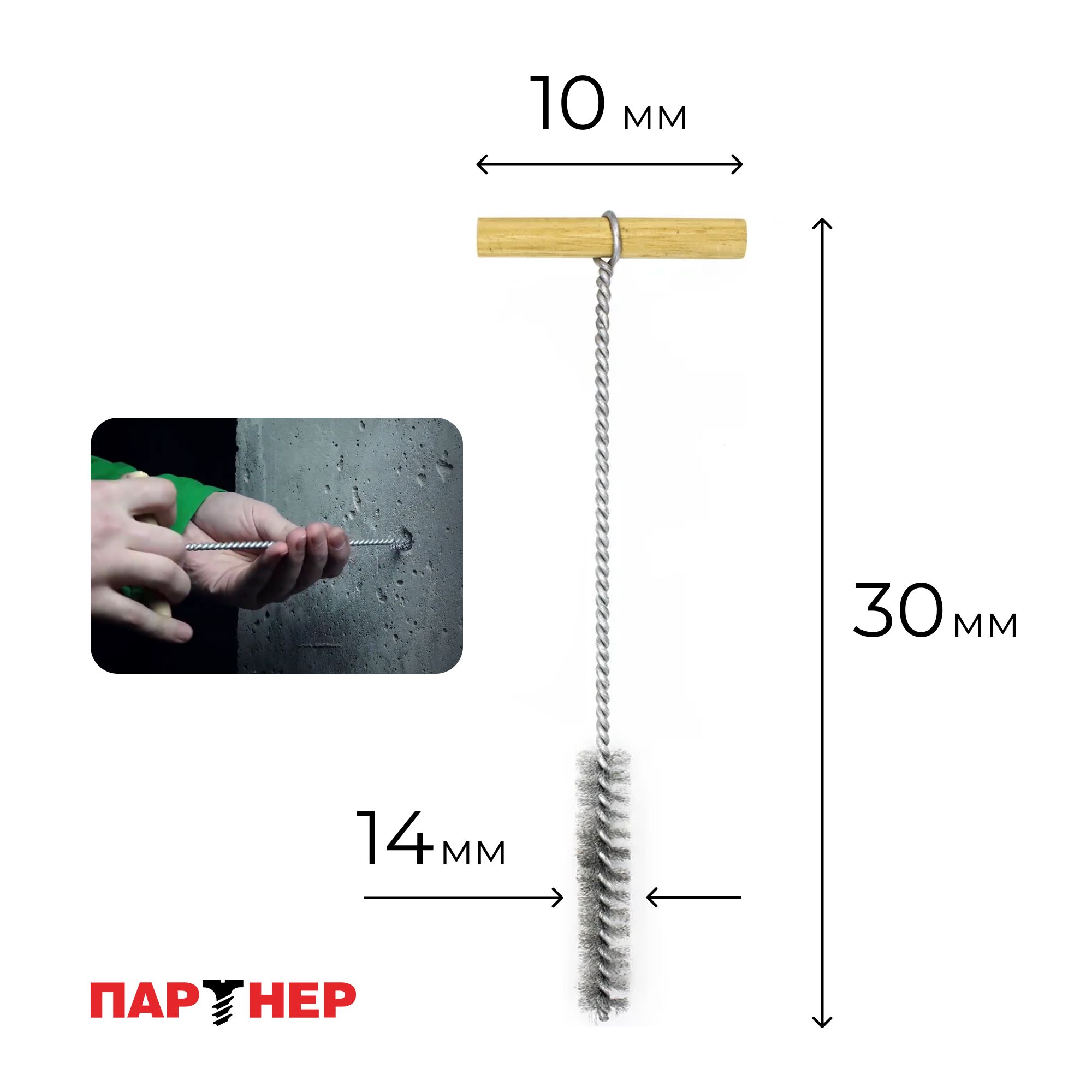 Щетка D14 (1шт.) ершик для прочистки отверстий ПАРТНЕР SCOV-M