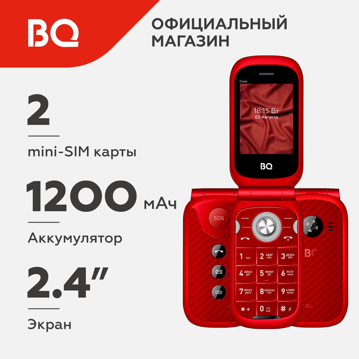 Мобильный телефон BQ 2451 Daze Red