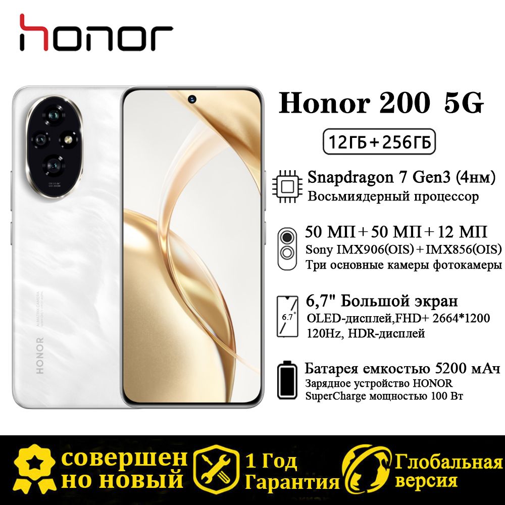 HonorСмартфон200,ГлобальнаяверсияGlobal12/256ГБ,белый