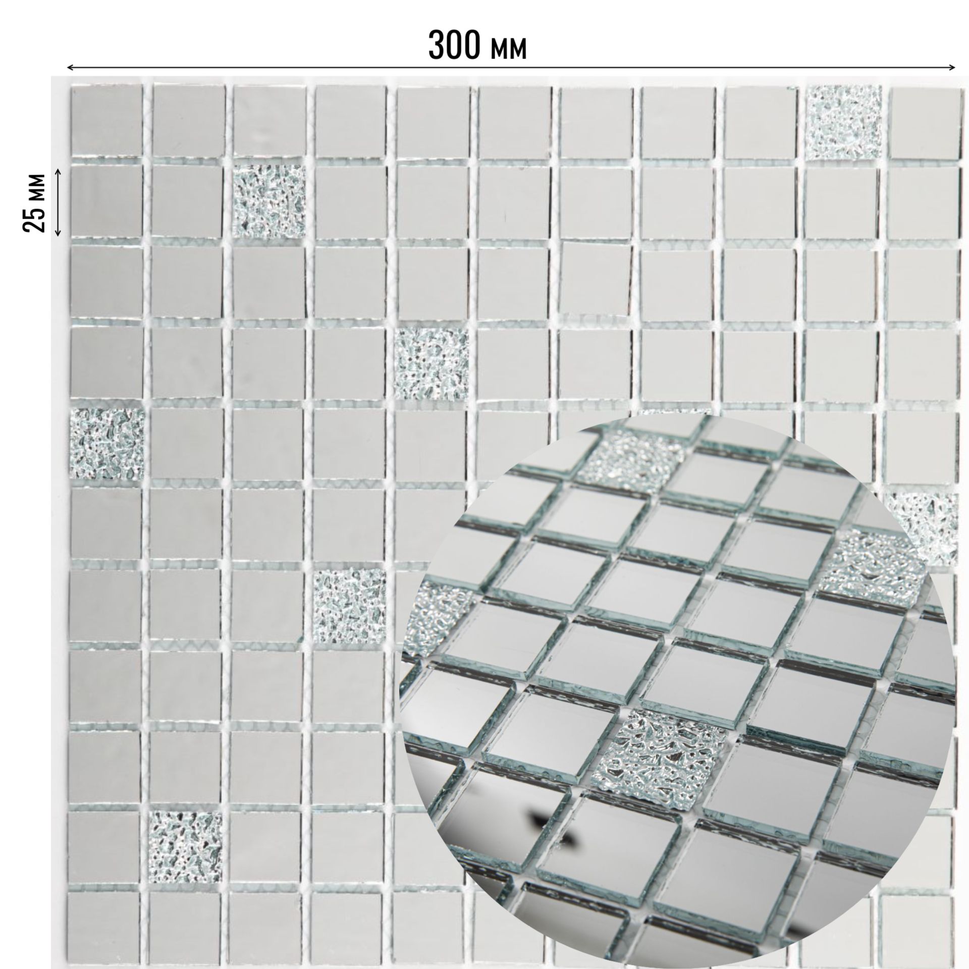 ЗеркальнаяплиткамозаикаSurface300х300мм(уп.10шт./насетке/сэлементом25х25ммСеребро(90%)+Хрусталь(10%)/толщина4мм