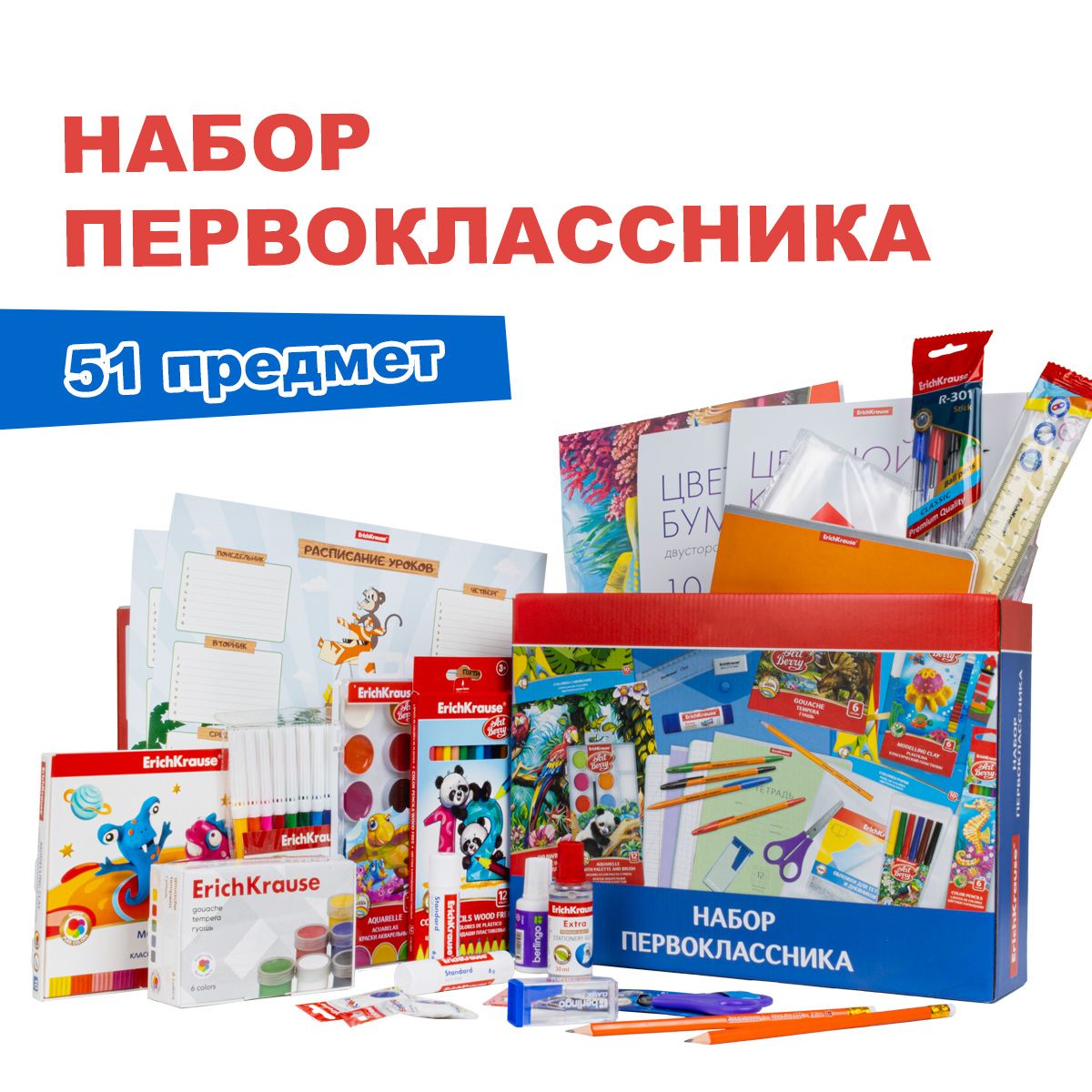 Набор Первоклассника Купить В Спб Эрик Краузе