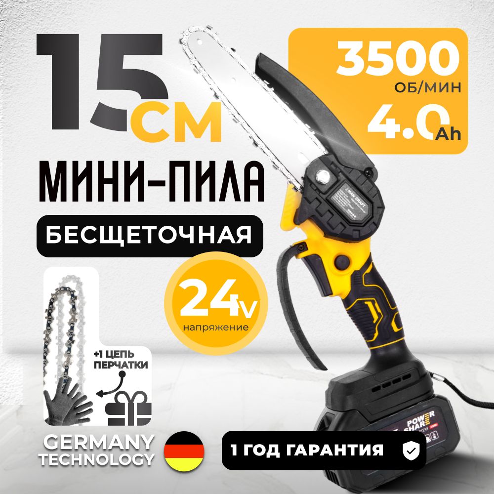 Минипилааккумуляторнаяцепная.MANCRAFT,15см,24В,4.0Ачс2-мяцепями.