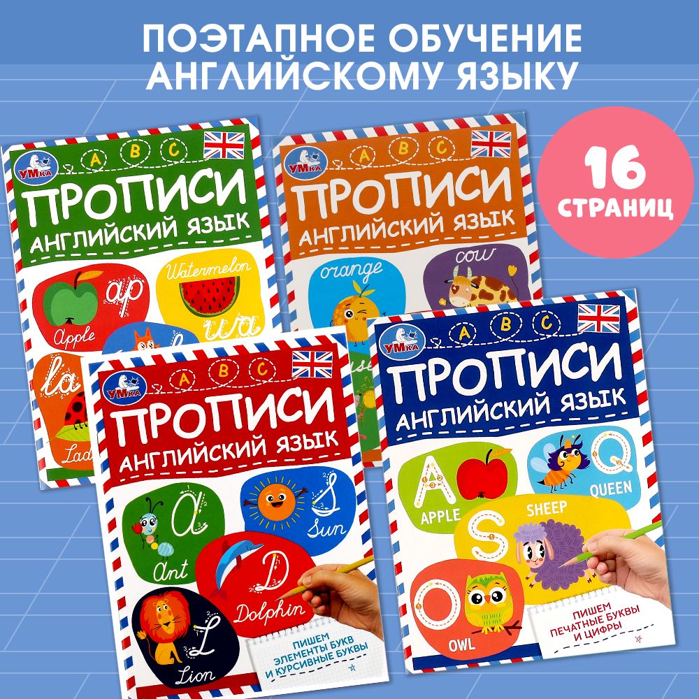 Прописи для дошкольников 5-7 лет Английский язык. Слоги, слова, курсивные  буквы, печатные буквы и цифры Умка / развивающие книги для детей | Козырь  А. - купить с доставкой по выгодным ценам в интернет-магазине OZON  (893723049)