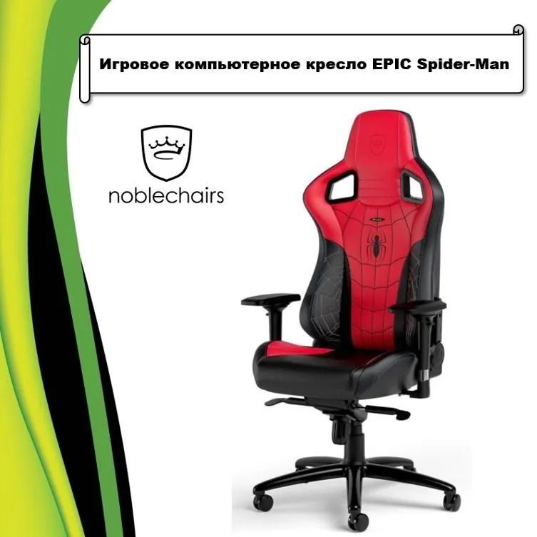 Игровое кресло noblechairs epic nbl pu red 002 pu leather black red