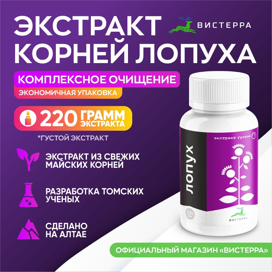 Корень лопуха Вистерра, густой экстракт 220 г, детокс и очищение организма  - купить с доставкой по выгодным ценам в интернет-магазине OZON (518630808)