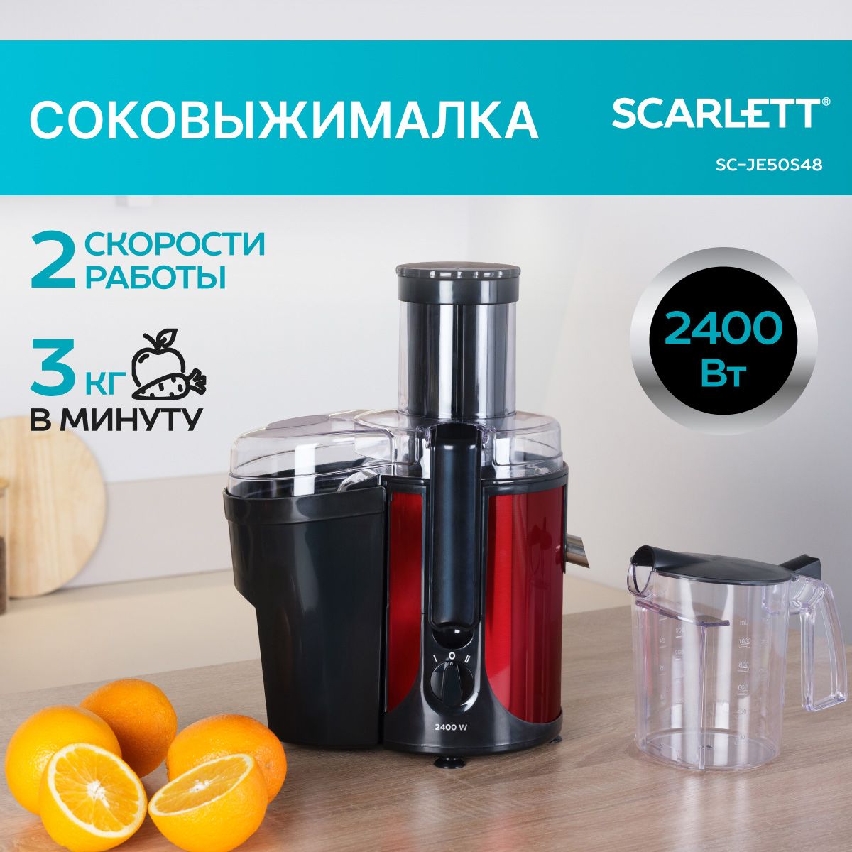 Scarlett Соковыжималка центробежная MaxPower, красный