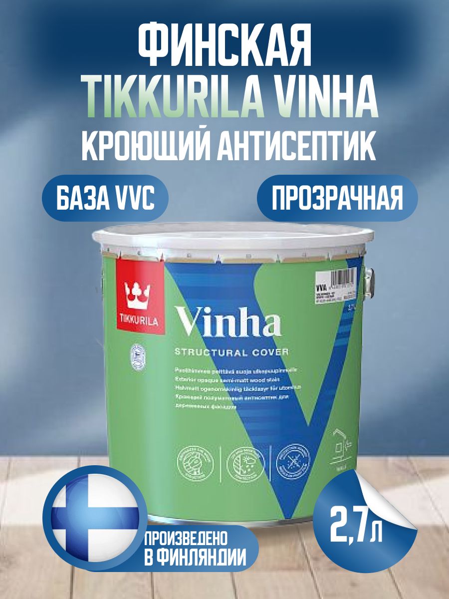 TIKKURILA VINHA/ТИККУРИЛА ВИНХА, 2.7л,База С(Прозрачная)