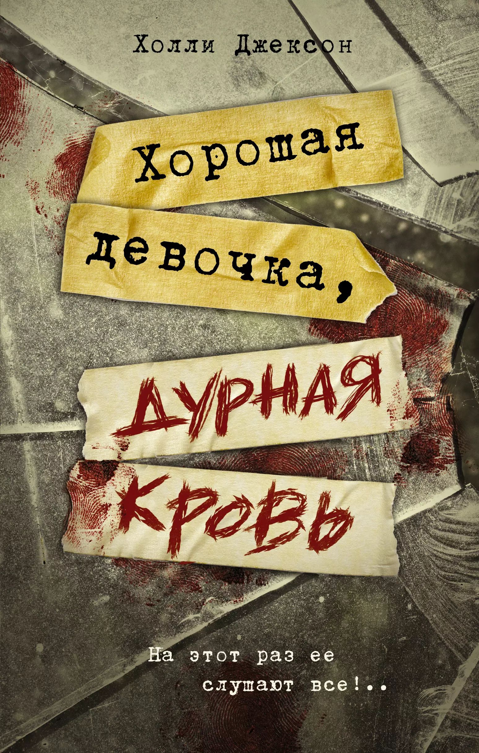 Казалось бы, детективная слава раскрывшей загадочное убийство старшеклассни...