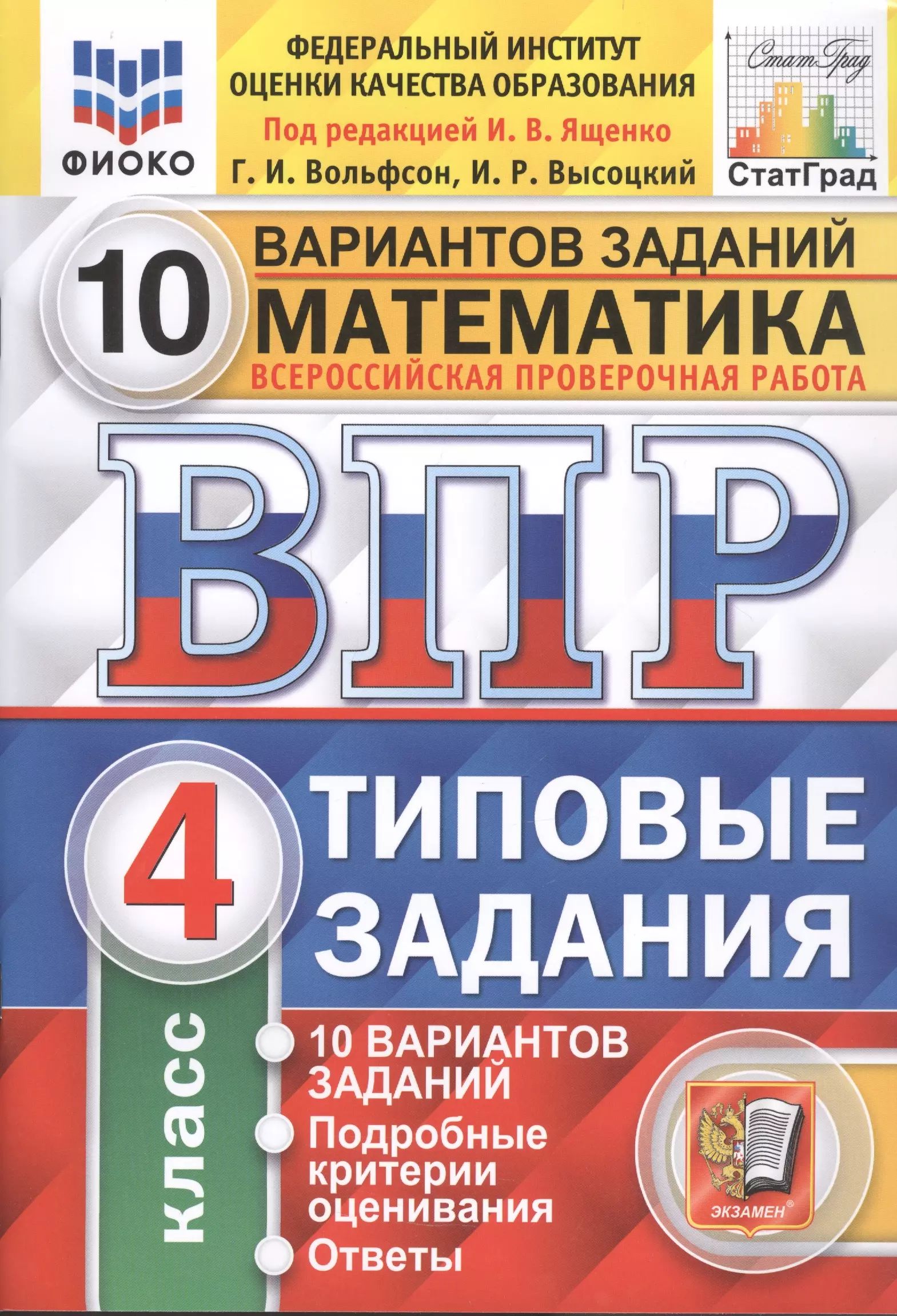Задания 10 математика впр