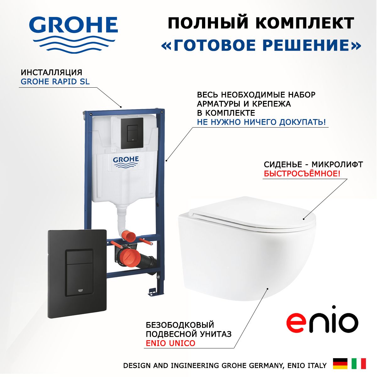 Комплект 3 в 1 инсталляция Grohe Rapid SL + Унитаз подвесной Enio Unico + кнопка черная