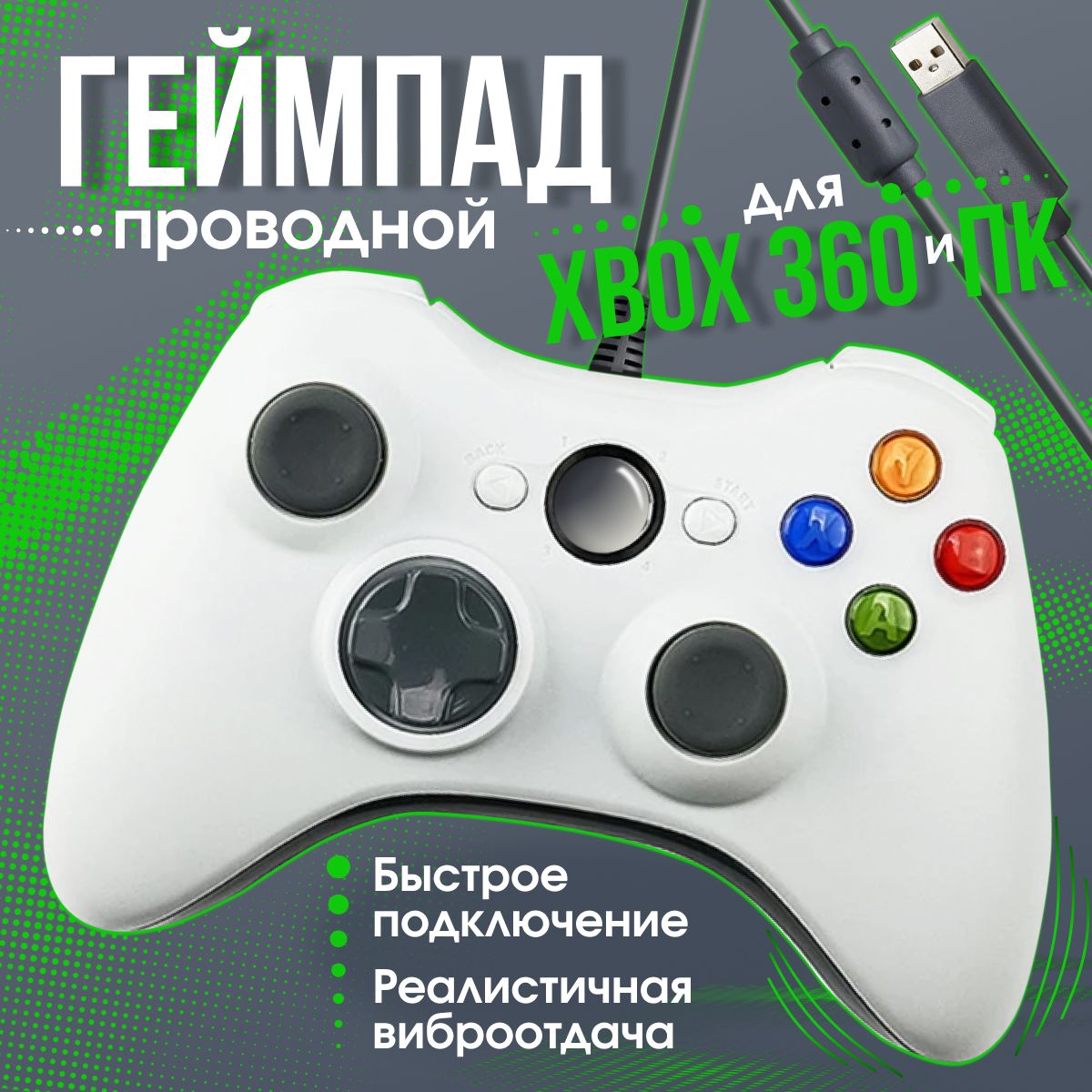 Геймпад проводной для Xbox 360 и ПК, белый