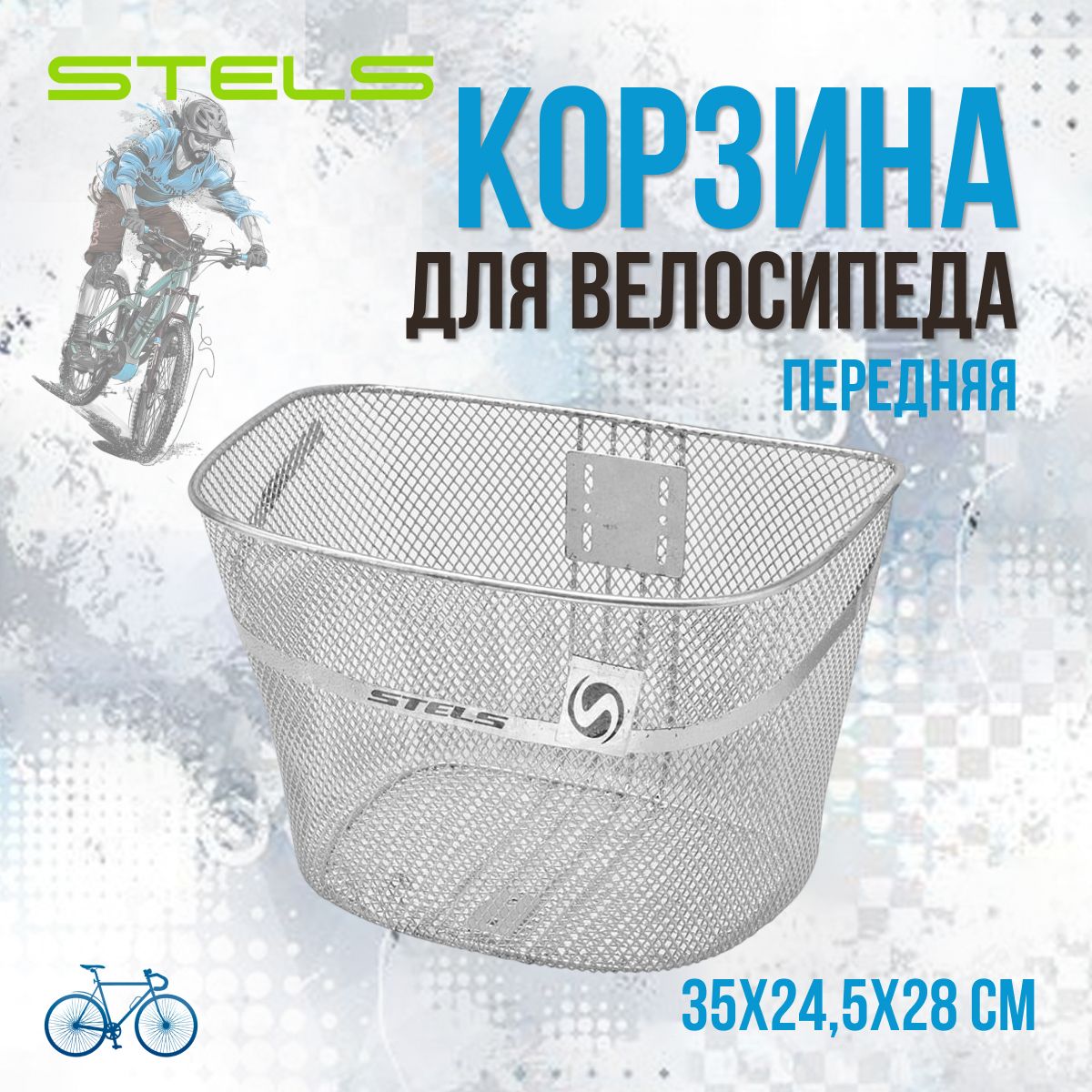 Корзина для велосипеда Stels JL-044-4/270039