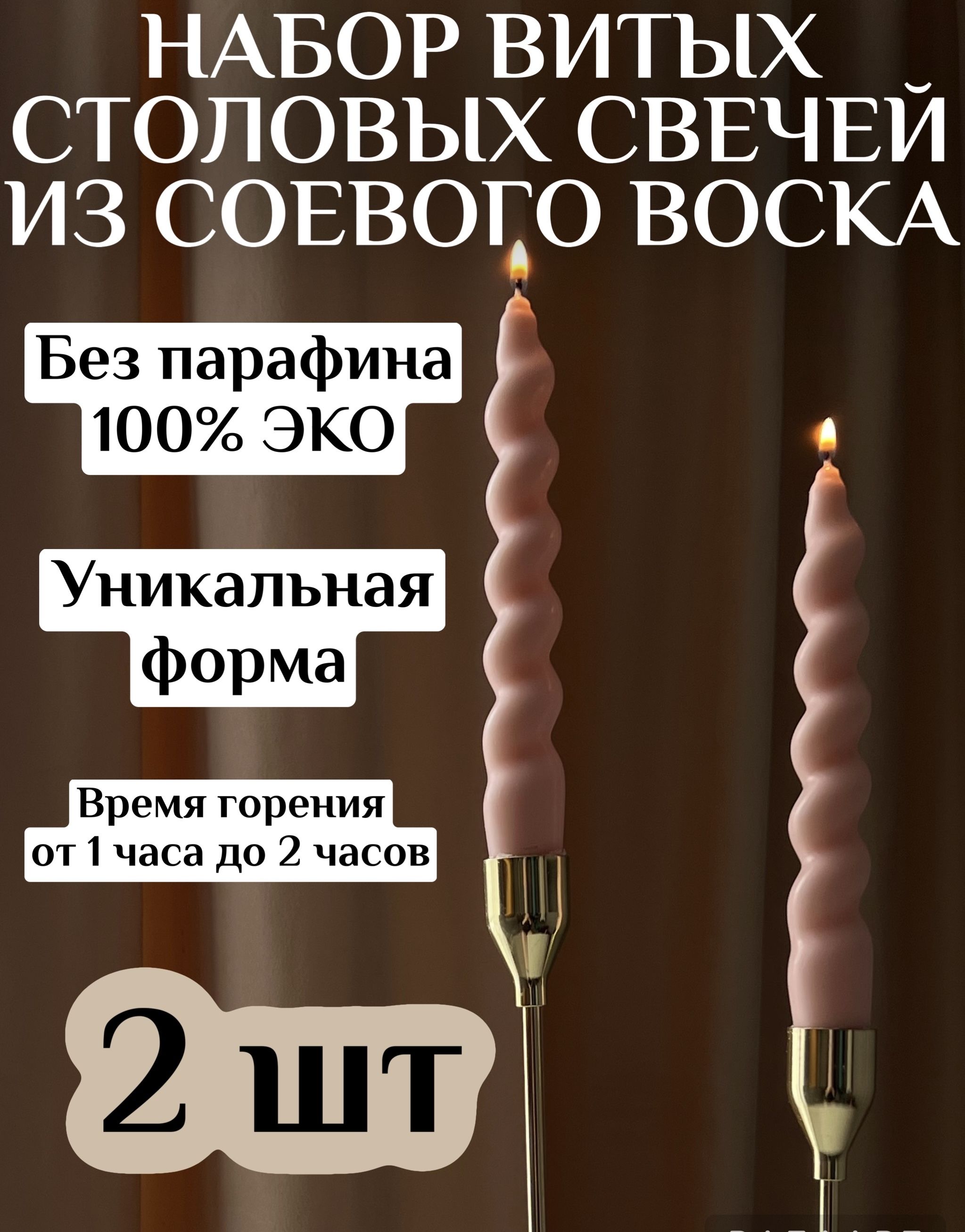 Свеча,19,5смх2.2см,2шт