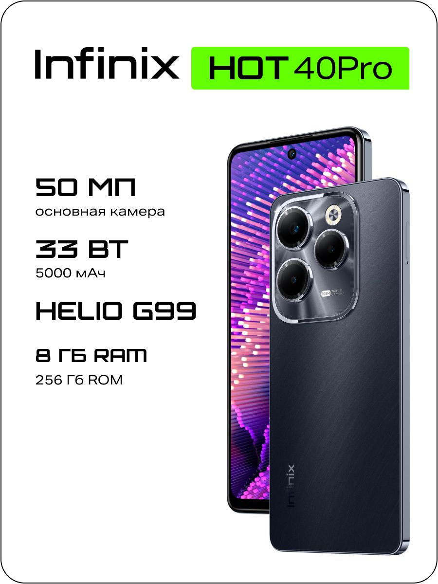 Infinix Смартфон HOT 40 PRO Ростест (EAC) 8/256 ГБ, черный