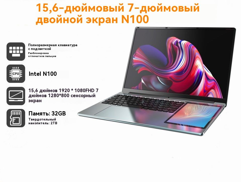 ДополнительныйсенсорныйэкранноутбукасдвумяэкранамиНоутбук15.6",IntelProcessorN100,RAM16ГБ,SSD,IntelHDGraphics,WindowsPro,(N100),серый,Русскаяраскладка